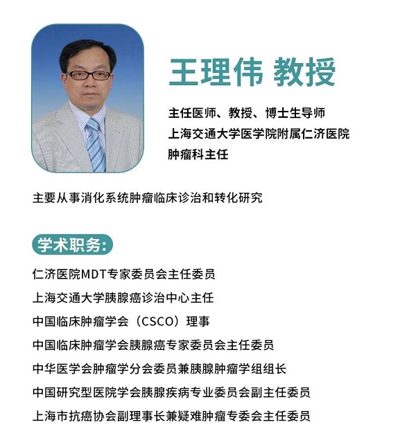 王理偉教授