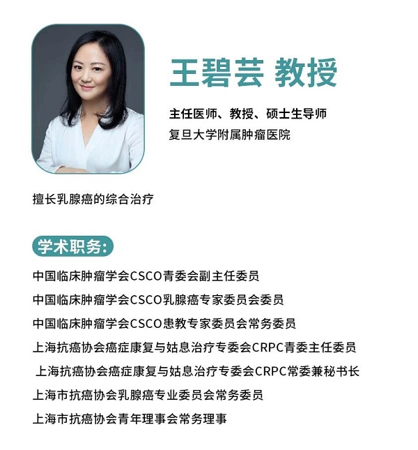 王碧蕓教授