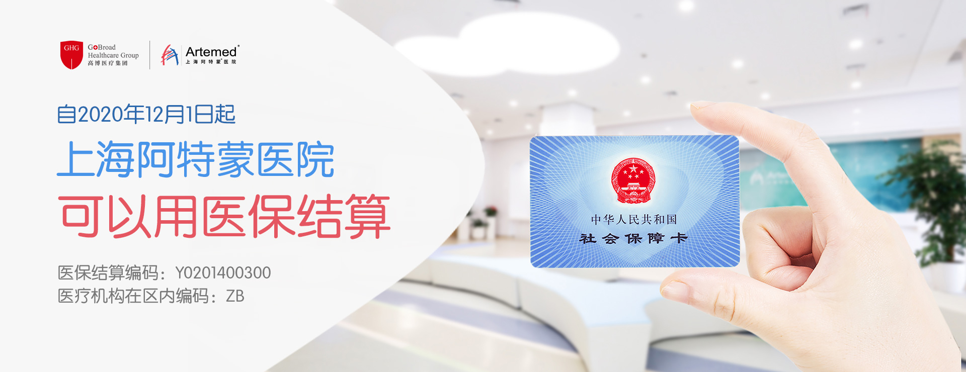 李進，韓寶惠，宋純，高博醫學阿特蒙腫瘤中心醫保